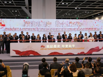 香港举办大型巡回展览纪念抗战胜利80周年